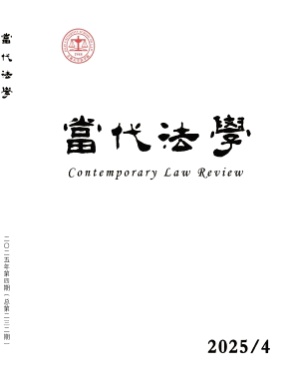 当代法学杂志